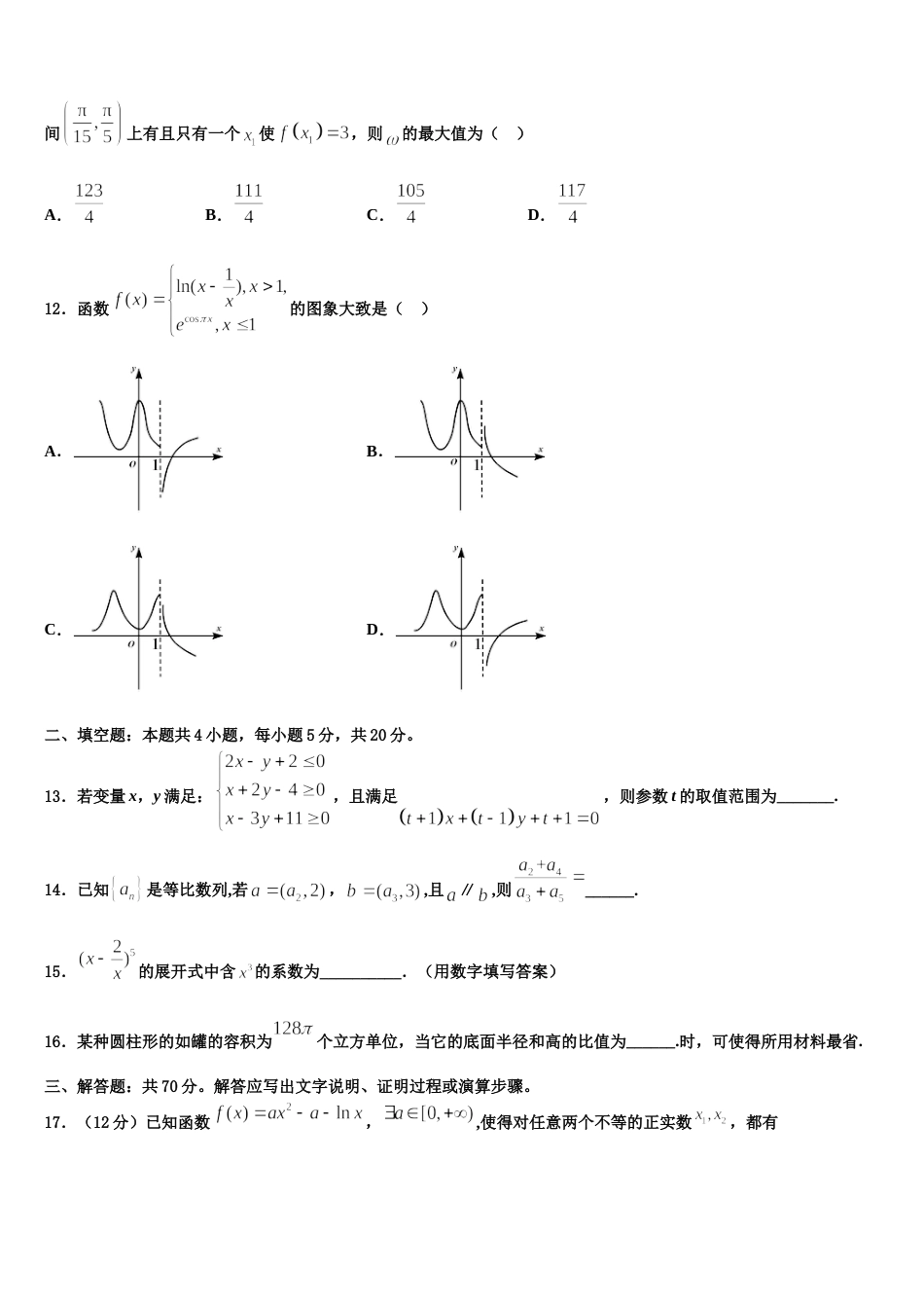 2023-2024学年上海市延安初级中学高三上数学期末达标检测模拟试题含解析_第3页