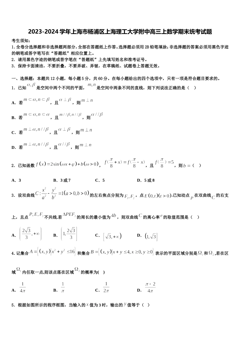 2023-2024学年上海市杨浦区上海理工大学附中高三上数学期末统考试题含解析_第1页