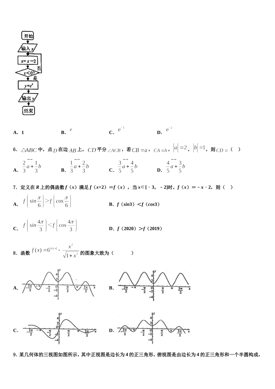 2023-2024学年上海市杨浦区上海理工大学附中高三上数学期末统考试题含解析_第2页