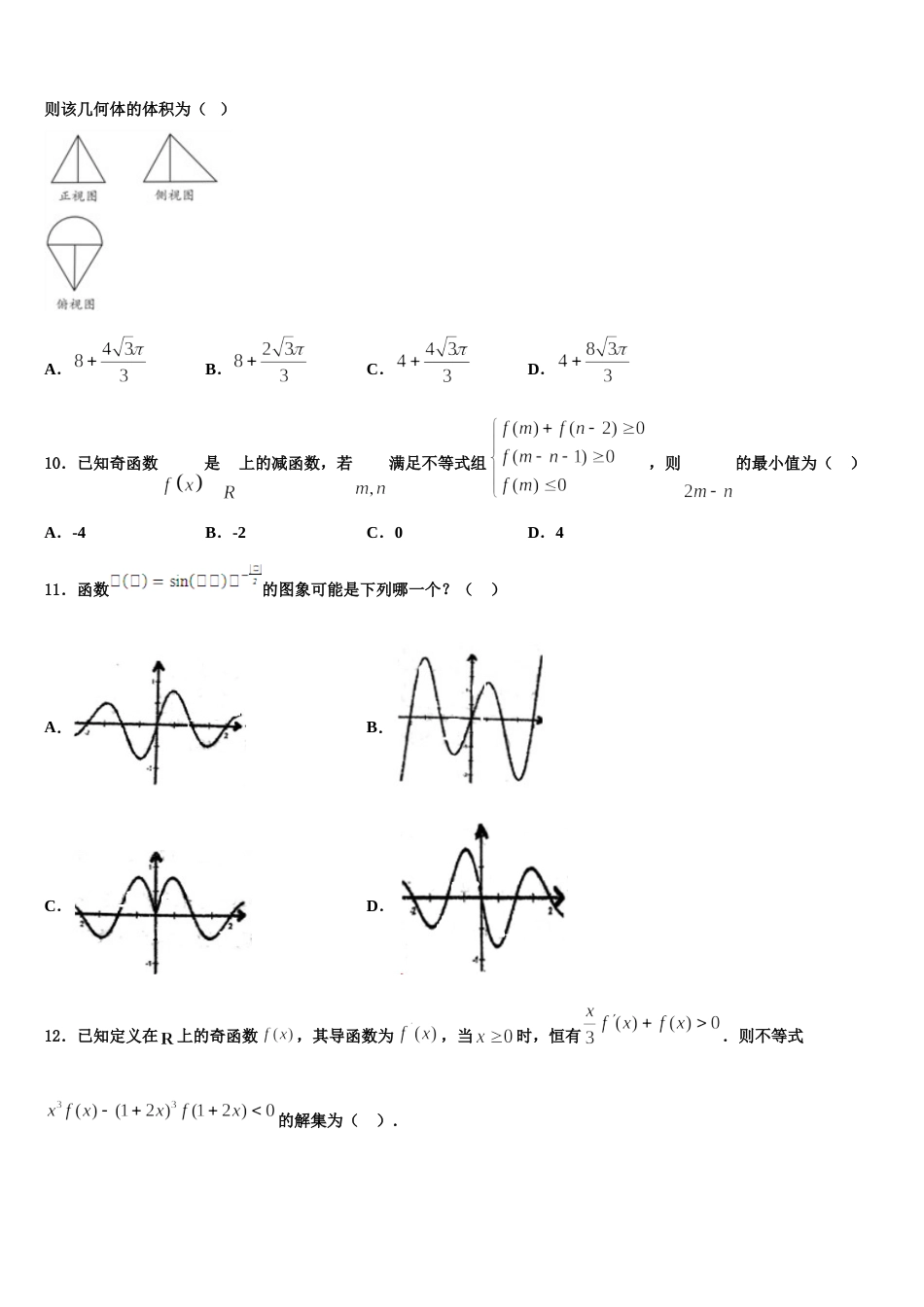 2023-2024学年上海市杨浦区上海理工大学附中高三上数学期末统考试题含解析_第3页