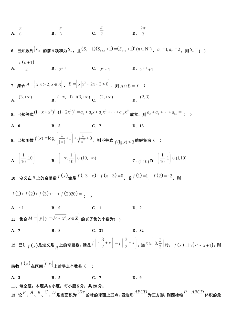 2023-2024学年上海市洋泾中学数学高三第一学期期末经典模拟试题含解析_第2页