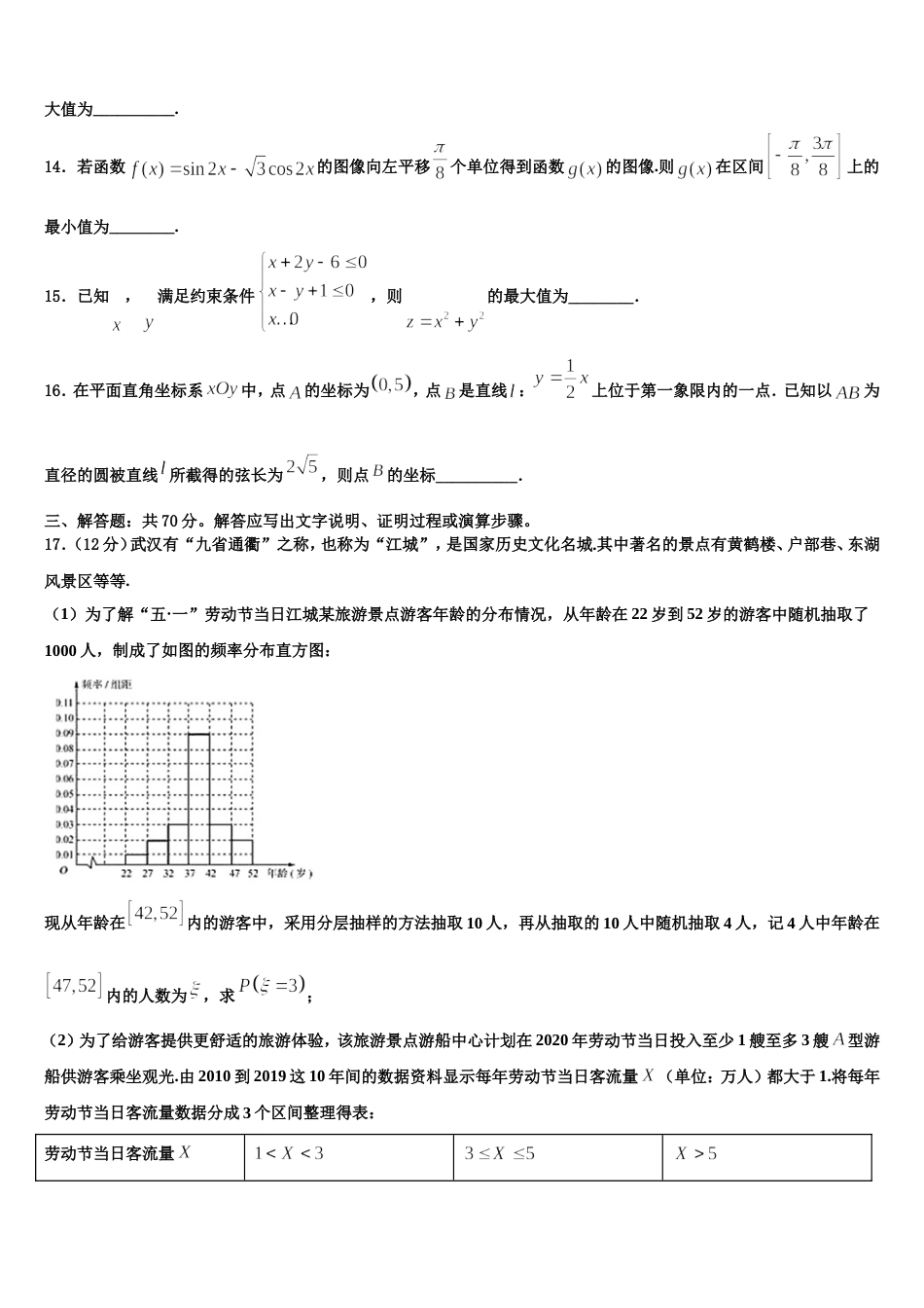 2023-2024学年上海市洋泾中学数学高三第一学期期末经典模拟试题含解析_第3页