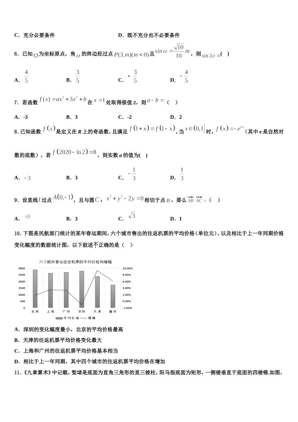 2023-2024学年上海市长宁区、嘉定区数学高三第一学期期末质量跟踪监视模拟试题含解析_第2页