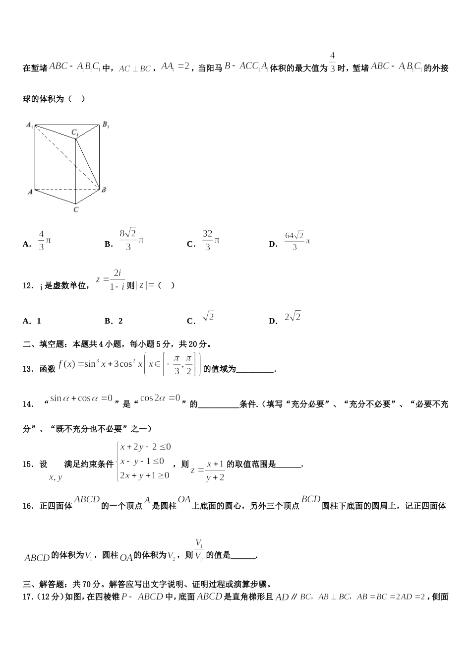 2023-2024学年上海市长宁区、嘉定区数学高三第一学期期末质量跟踪监视模拟试题含解析_第3页