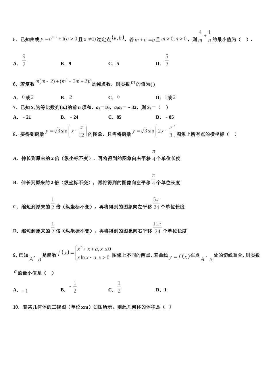 2023-2024学年上海市长宁区市级名校高三数学第一学期期末经典试题含解析_第2页