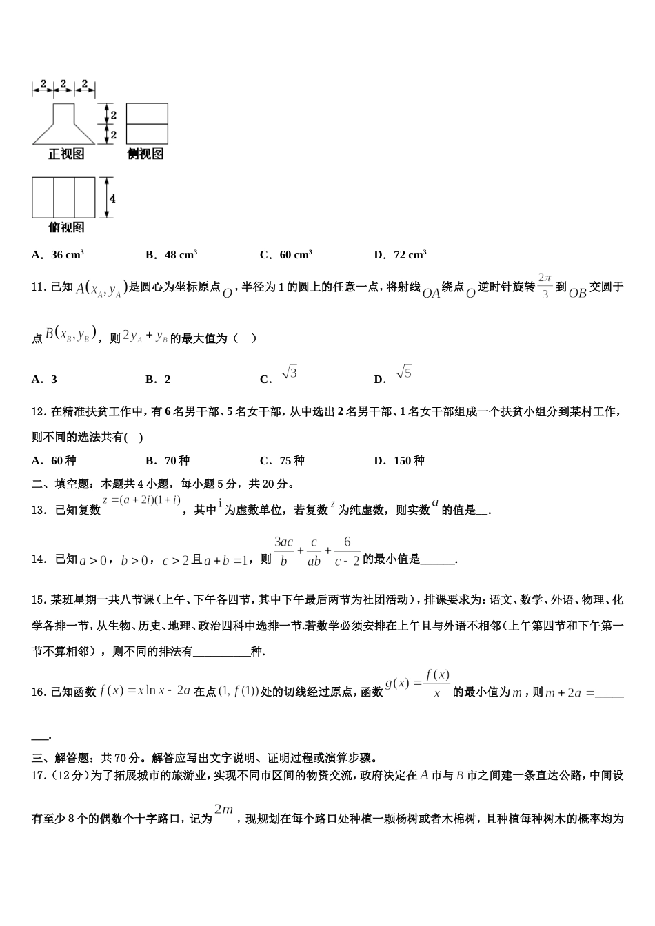 2023-2024学年上海市长宁区市级名校高三数学第一学期期末经典试题含解析_第3页