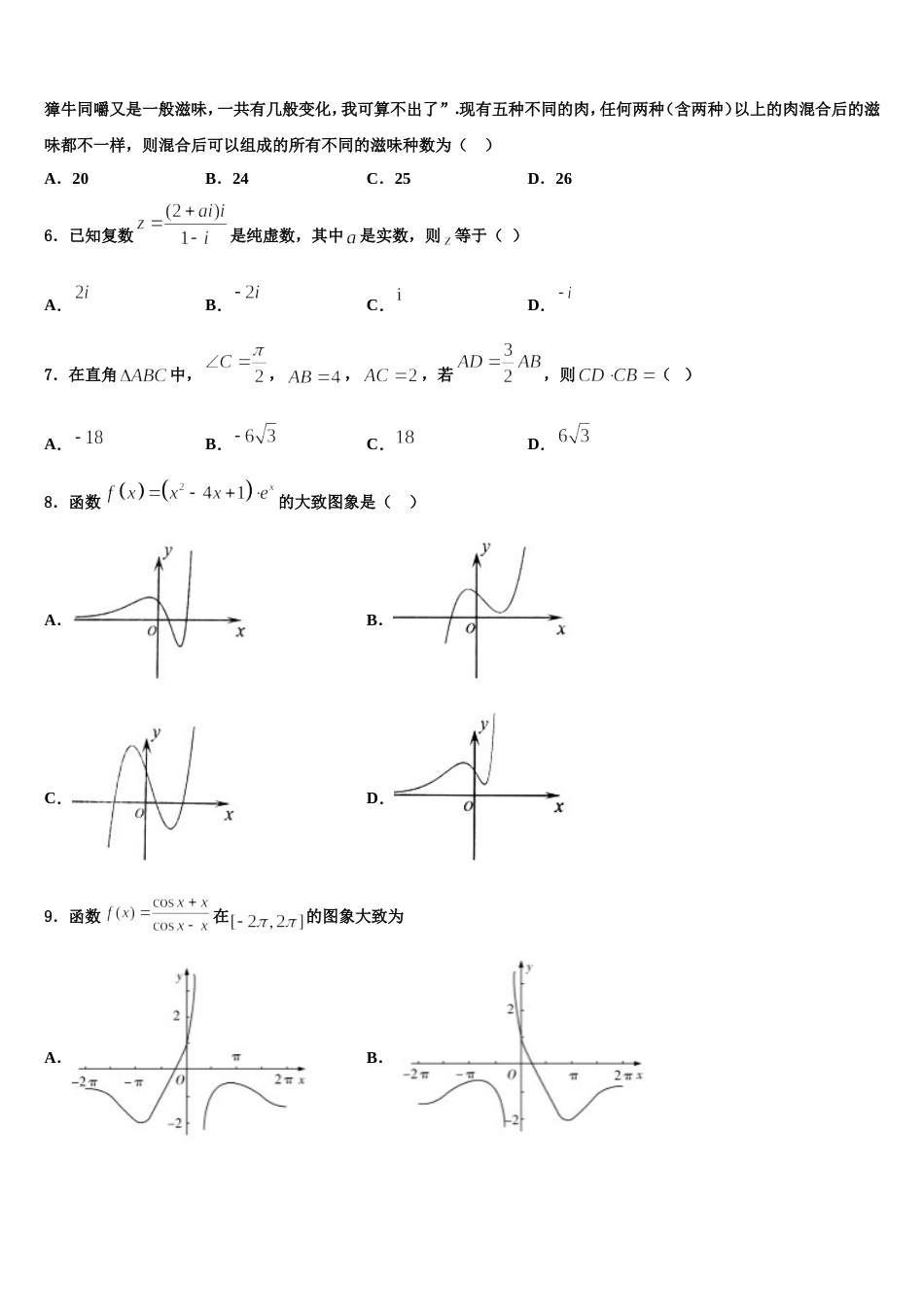 2023-2024学年上海外国语大学附中高三数学第一学期期末统考试题含解析_第2页