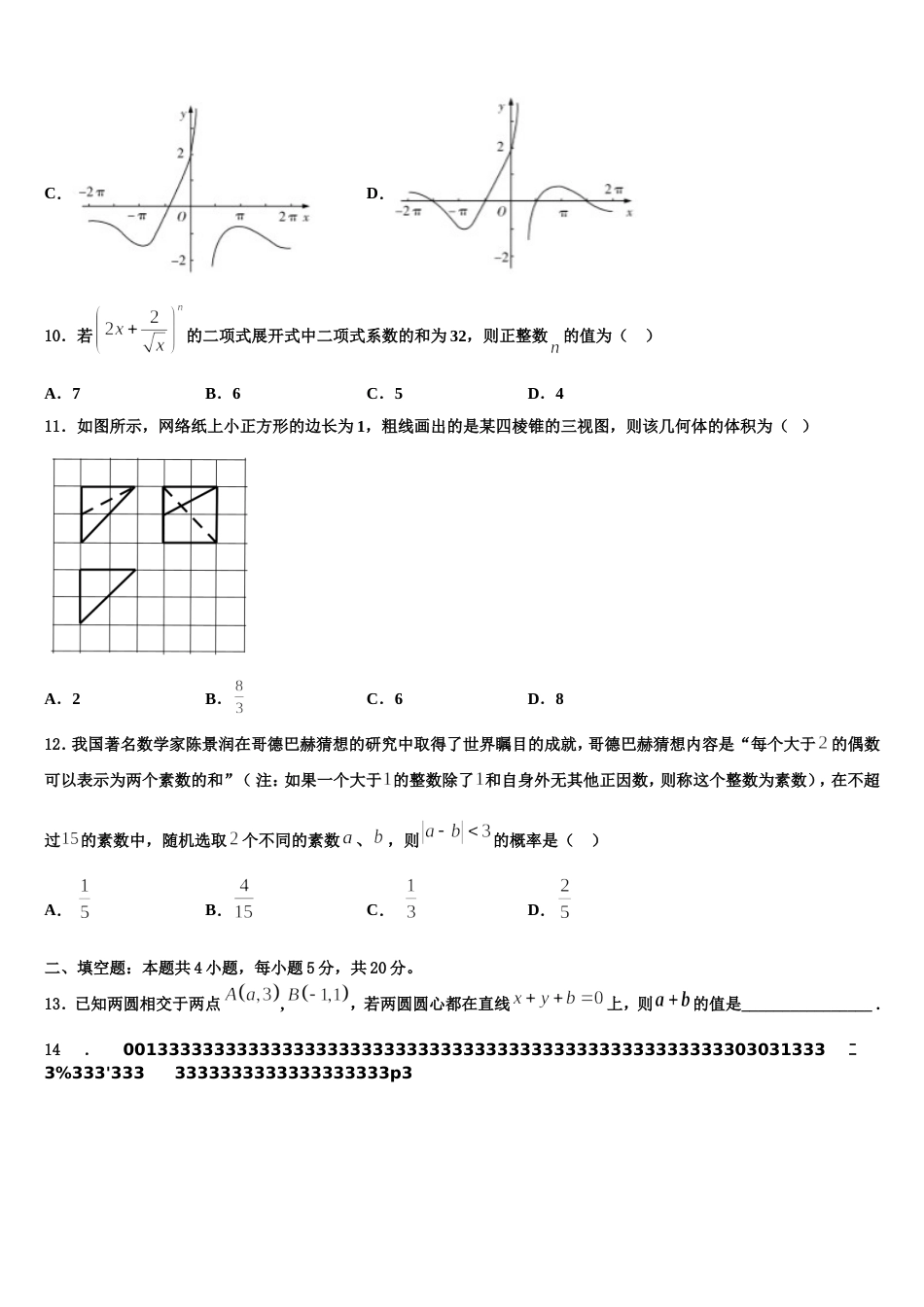 2023-2024学年上海外国语大学附中高三数学第一学期期末统考试题含解析_第3页