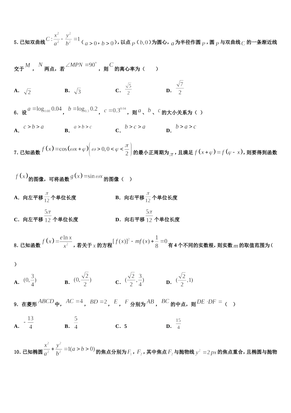 2023-2024学年上海延安中学数学高三第一学期期末学业水平测试模拟试题含解析_第2页