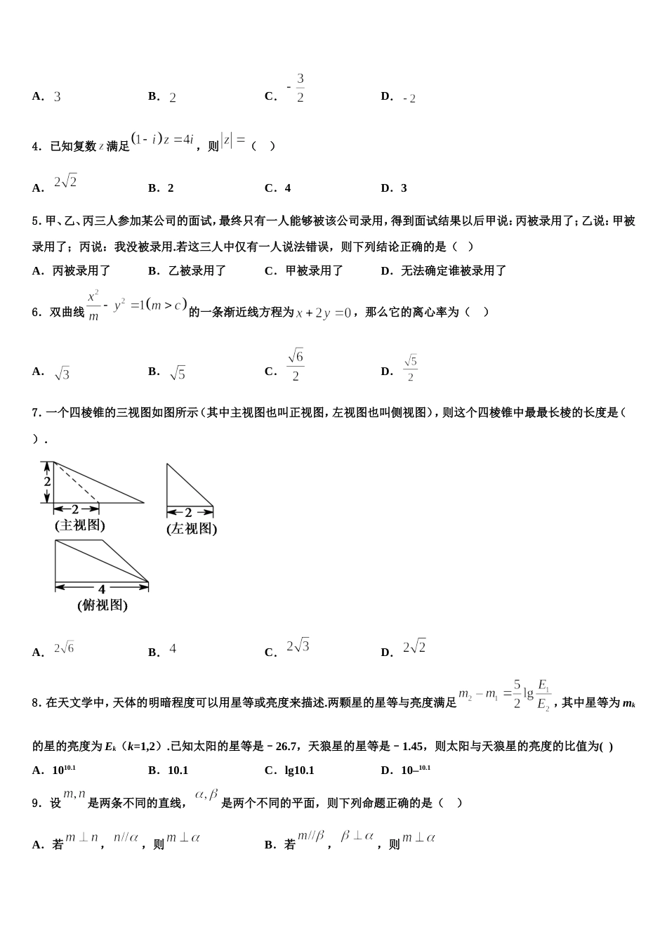 2023-2024学年深圳市高级中学高三上数学期末经典模拟试题含解析_第2页