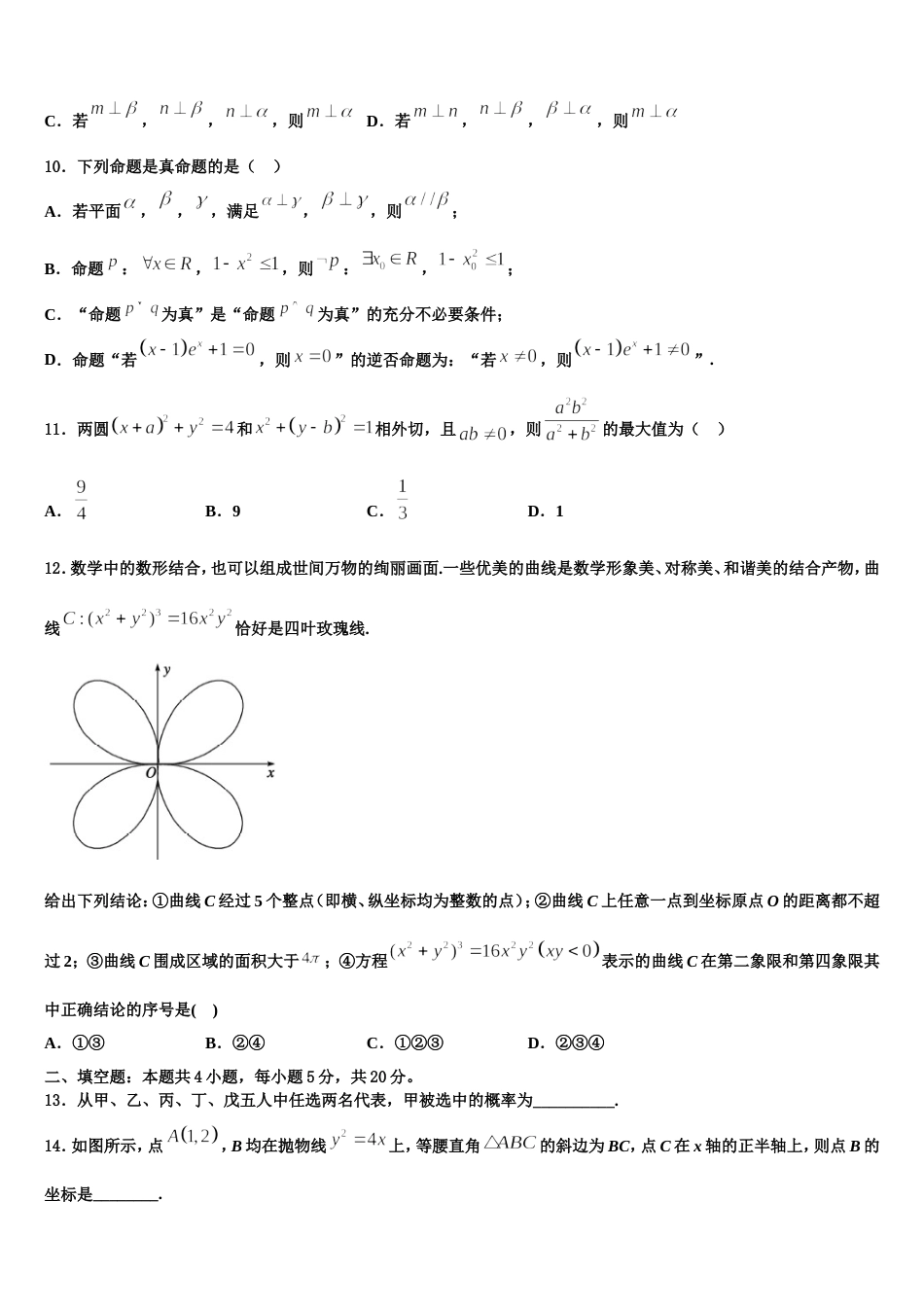 2023-2024学年深圳市高级中学高三上数学期末经典模拟试题含解析_第3页