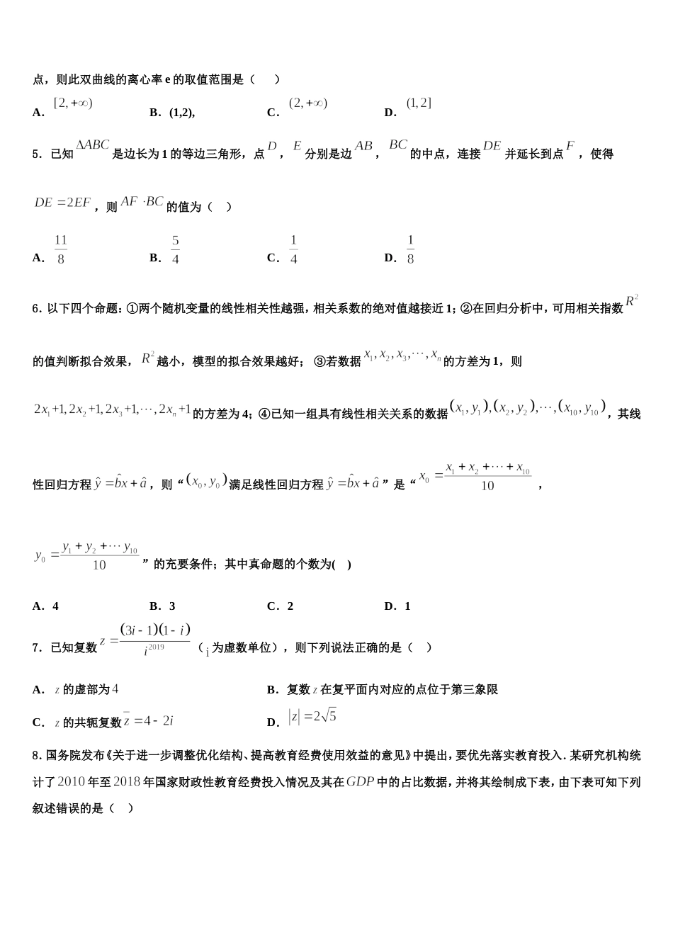 2023-2024学年沈阳市第二中学高三数学第一学期期末检测模拟试题含解析_第2页