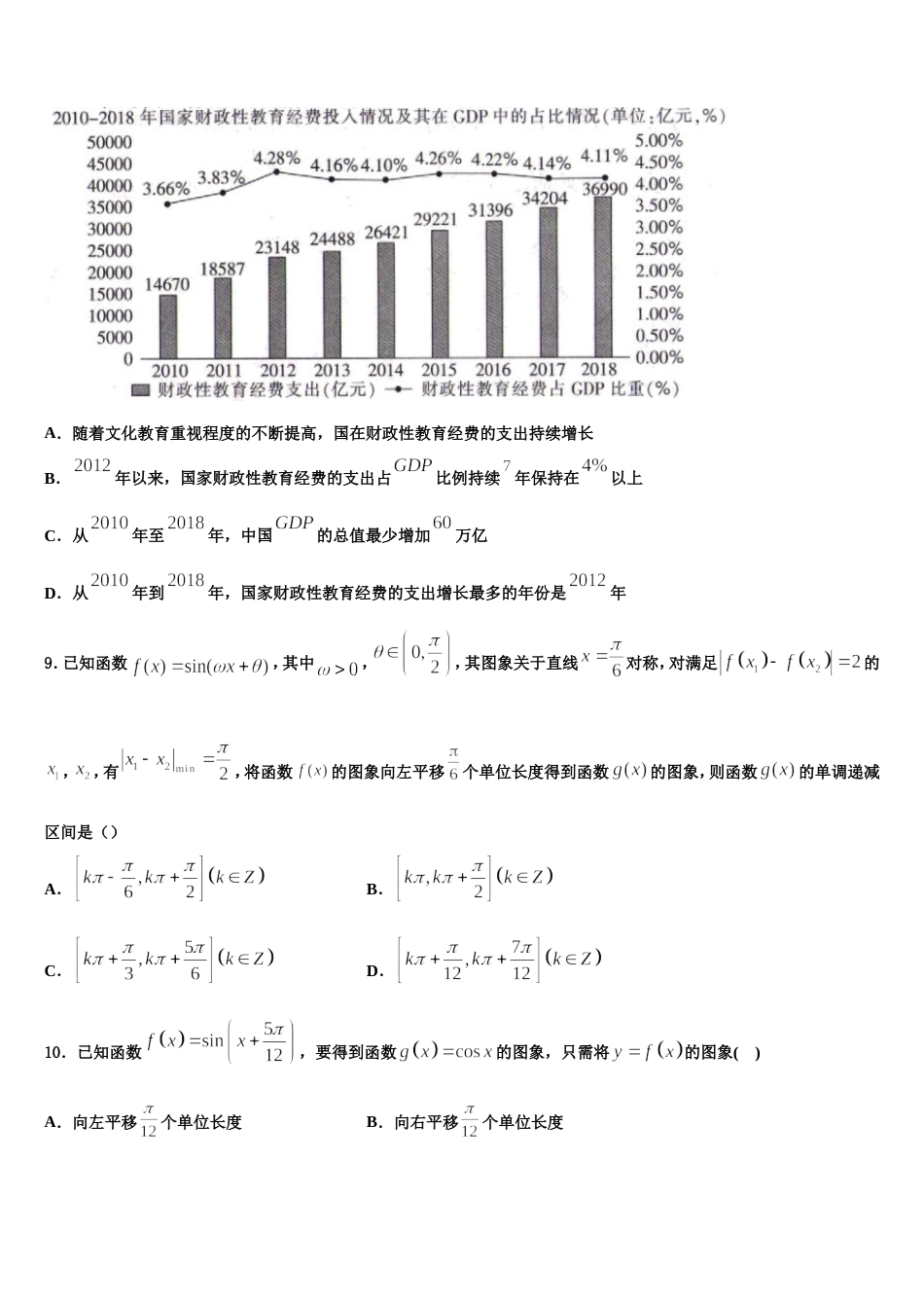 2023-2024学年沈阳市第二中学高三数学第一学期期末检测模拟试题含解析_第3页