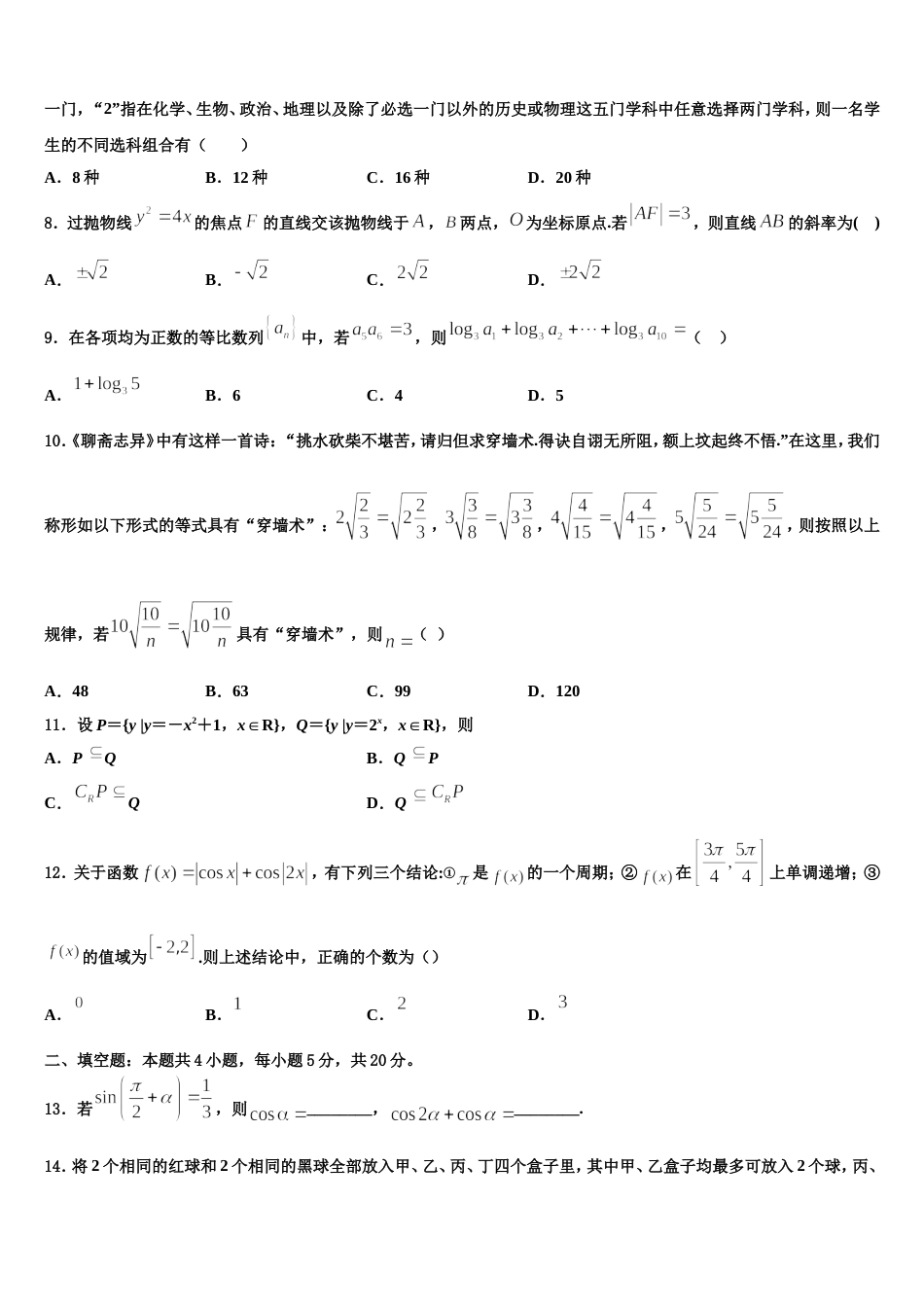 2023-2024学年沈阳市第一三四中学高三上数学期末综合测试试题含解析_第2页