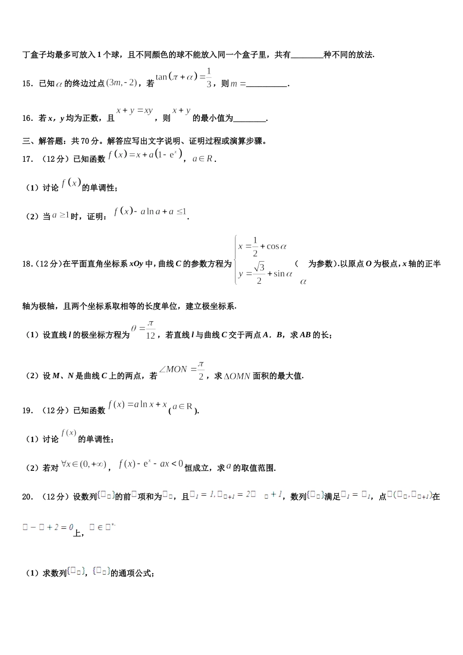 2023-2024学年沈阳市第一三四中学高三上数学期末综合测试试题含解析_第3页