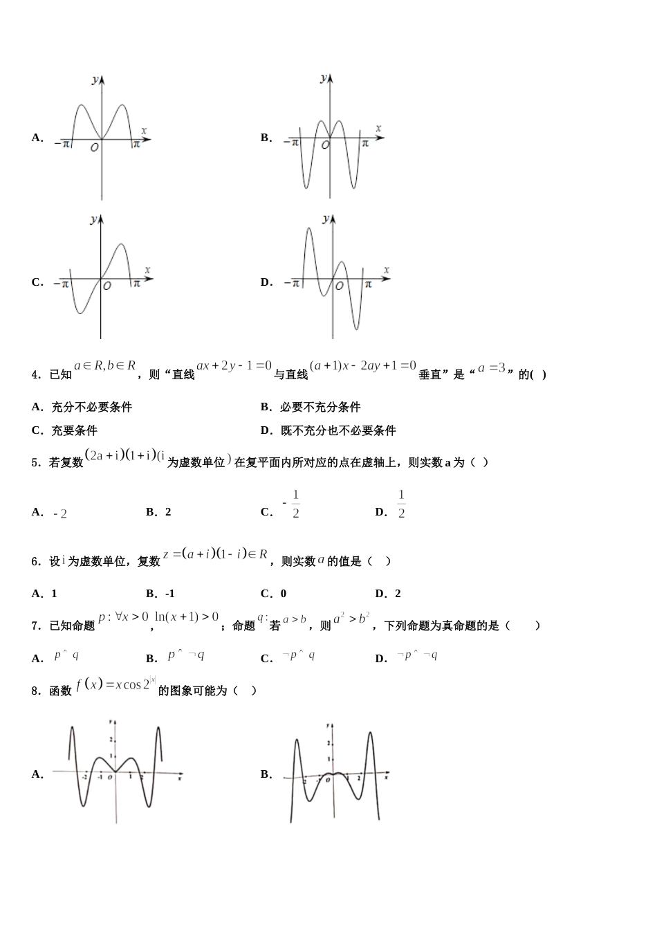 2023-2024学年石家庄第二中学高三上数学期末教学质量检测模拟试题含解析_第2页