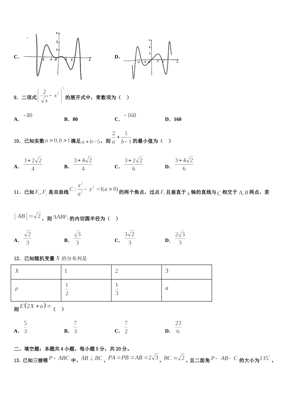 2023-2024学年石家庄第二中学高三上数学期末教学质量检测模拟试题含解析_第3页