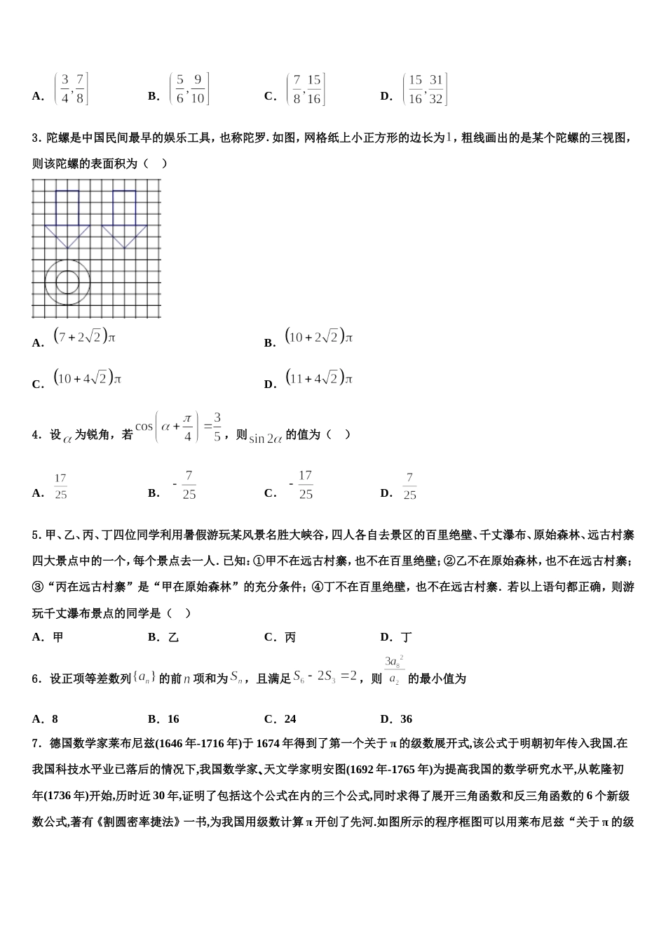 2023-2024学年石嘴山市重点中学高三上数学期末监测试题含解析_第2页