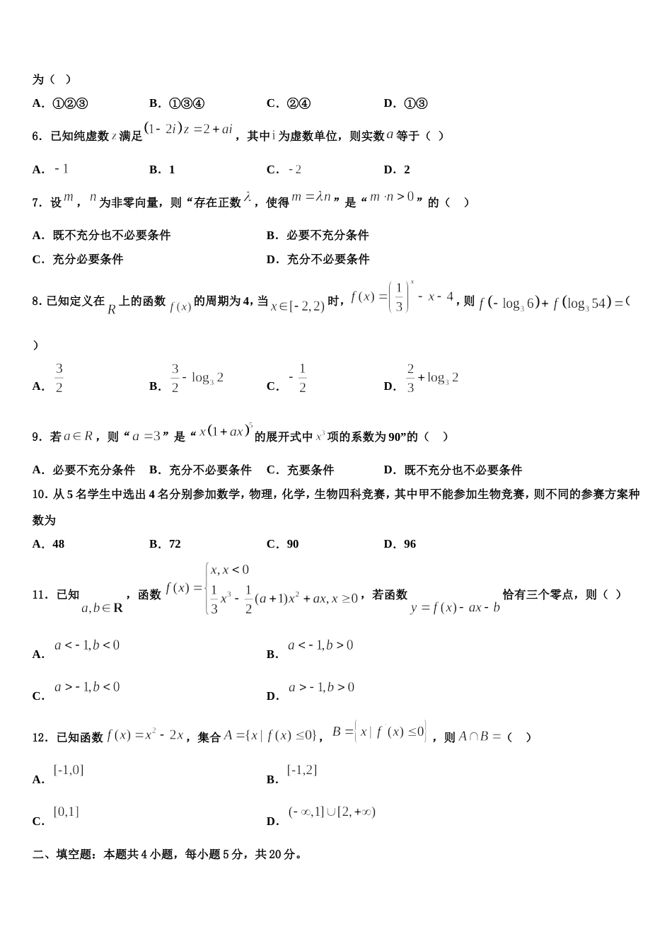 2023-2024学年四川成都青羊区外国语学校数学高三第一学期期末预测试题含解析_第2页