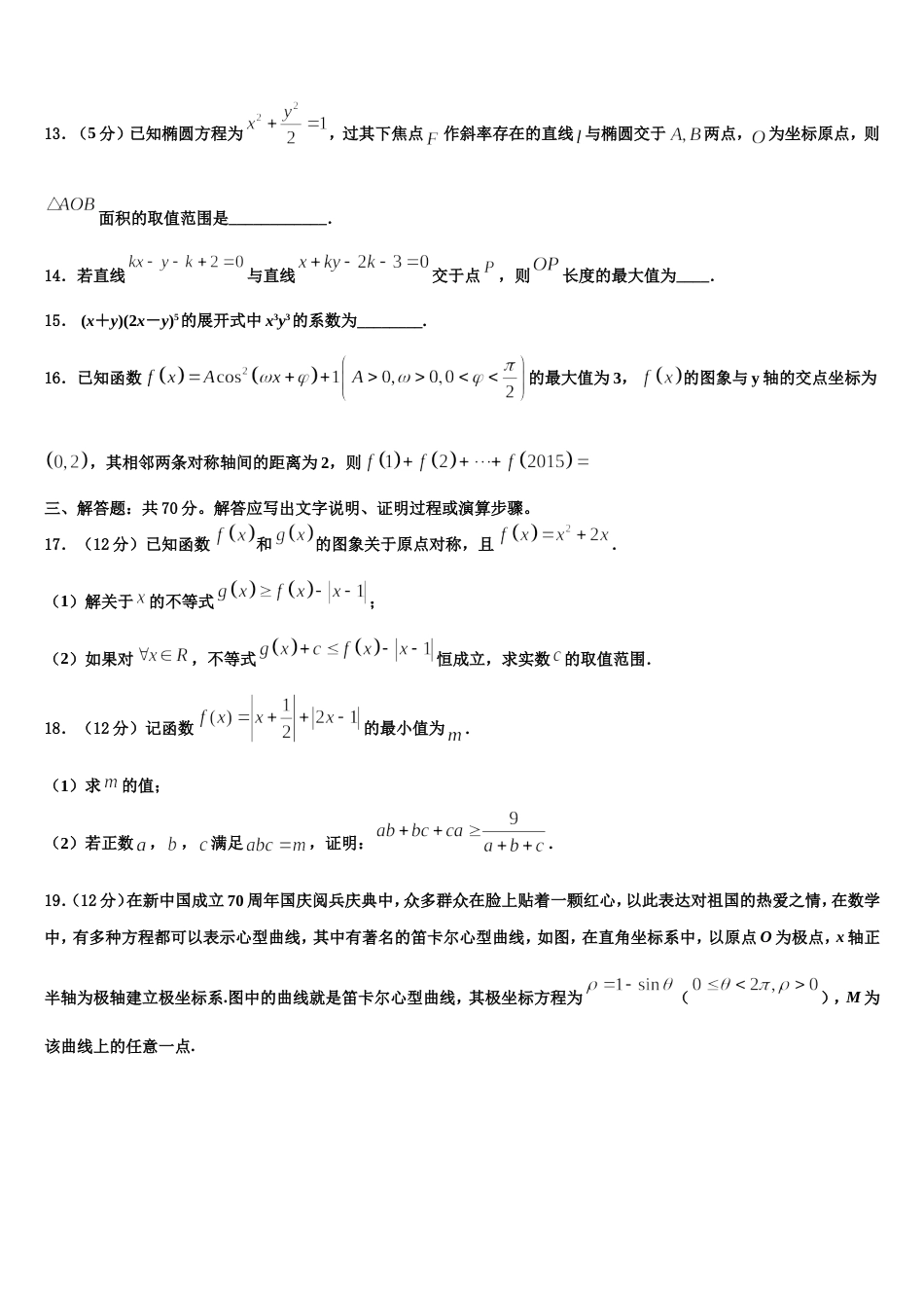 2023-2024学年四川成都青羊区外国语学校数学高三第一学期期末预测试题含解析_第3页