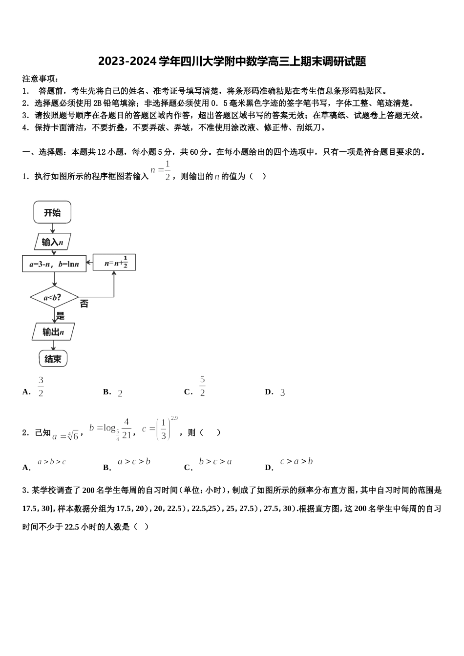 2023-2024学年四川大学附中数学高三上期末调研试题含解析_第1页