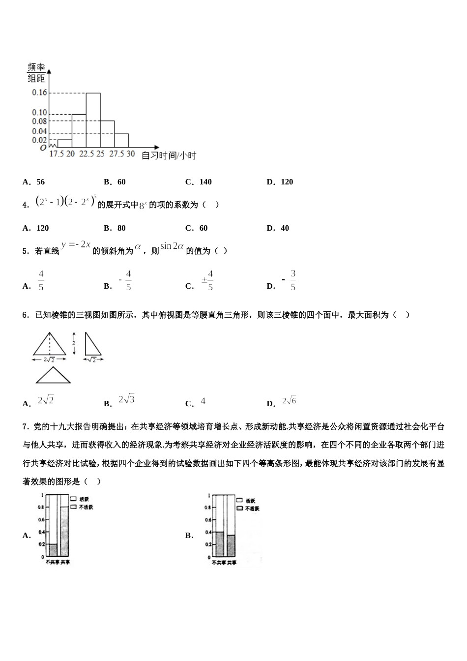 2023-2024学年四川大学附中数学高三上期末调研试题含解析_第2页