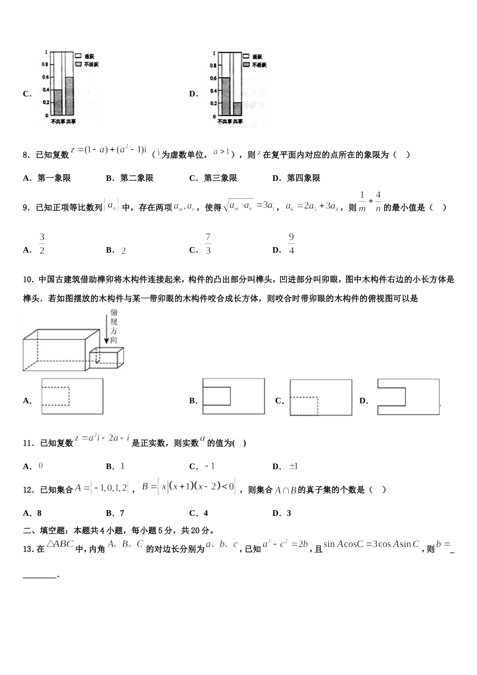 2023-2024学年四川大学附中数学高三上期末调研试题含解析_第3页