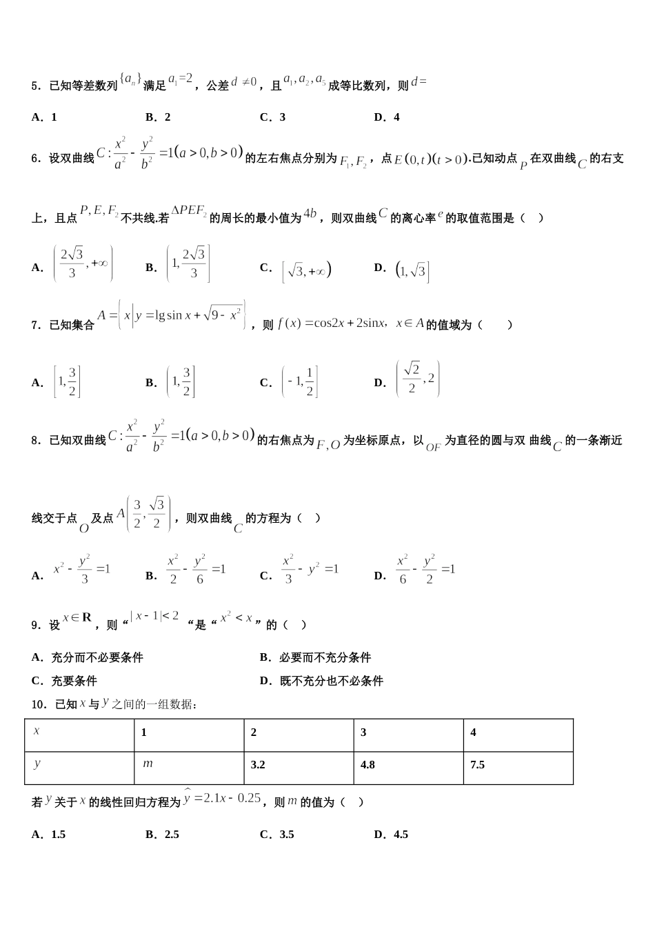 2023-2024学年四川乐山市中区数学高三第一学期期末教学质量检测试题含解析_第2页