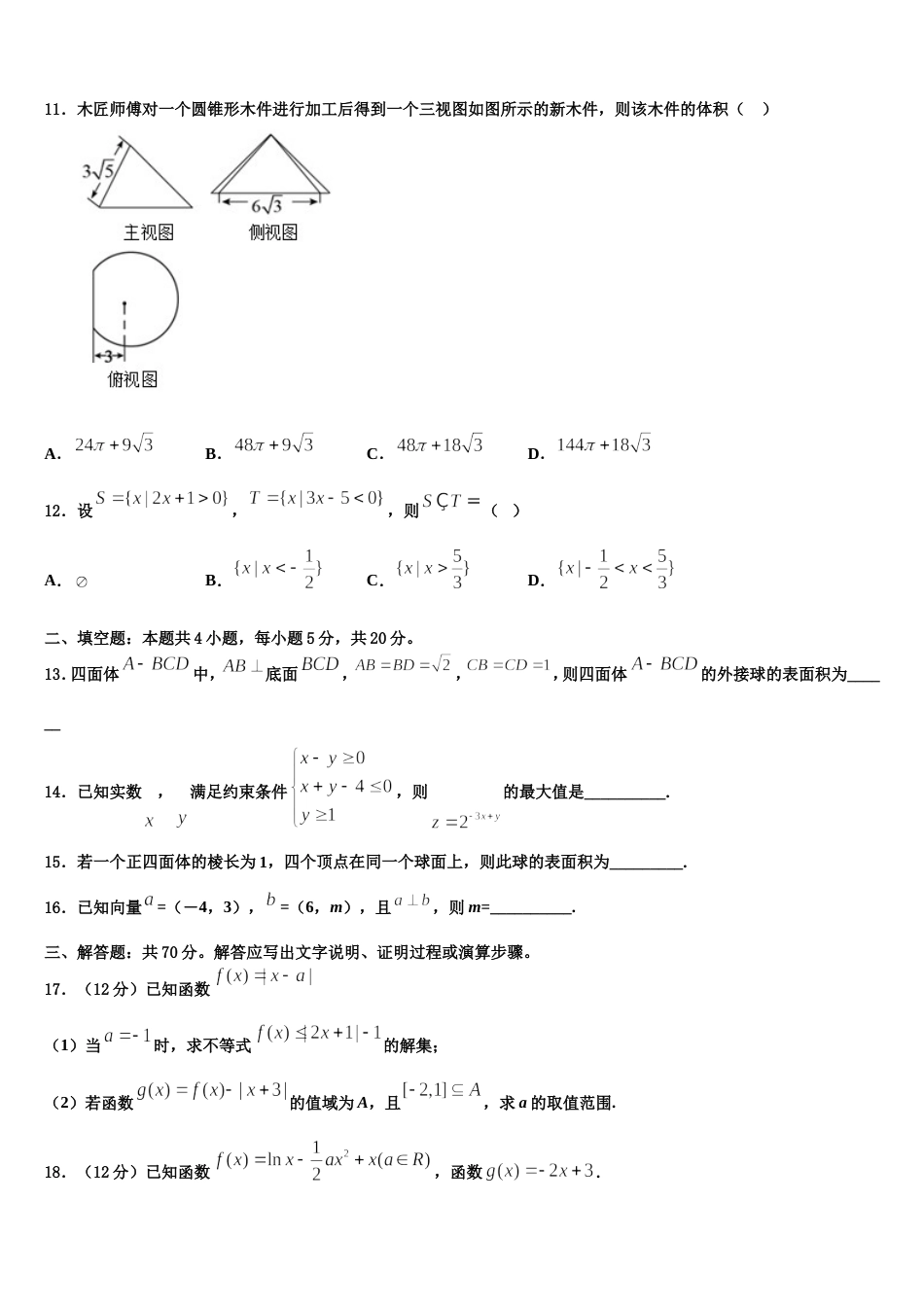 2023-2024学年四川乐山市中区数学高三第一学期期末教学质量检测试题含解析_第3页