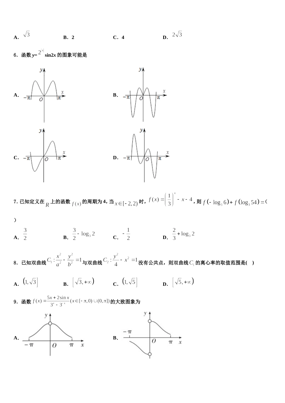 2023-2024学年四川绵阳中学数学高三上期末教学质量检测模拟试题含解析_第2页