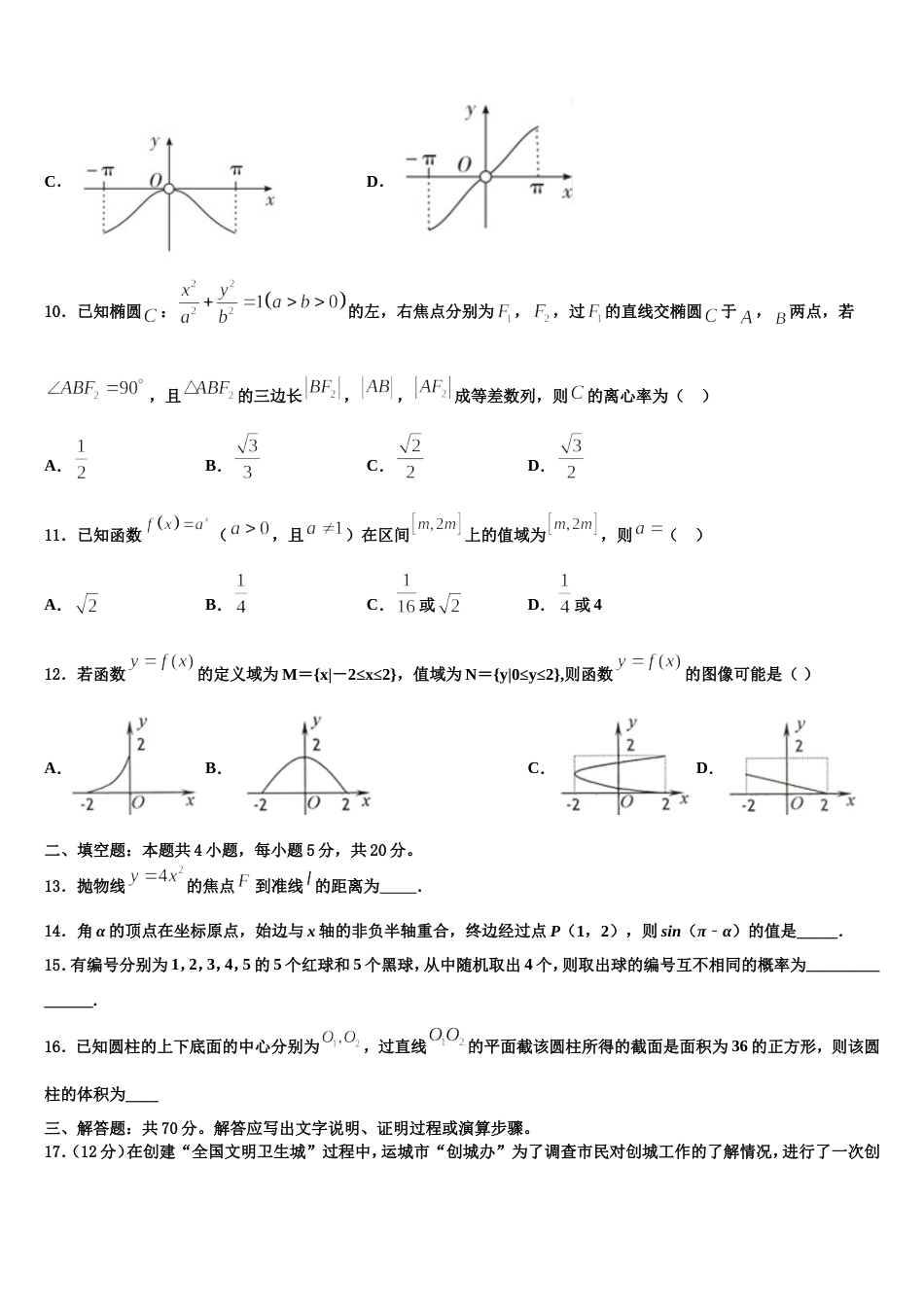 2023-2024学年四川绵阳中学数学高三上期末教学质量检测模拟试题含解析_第3页