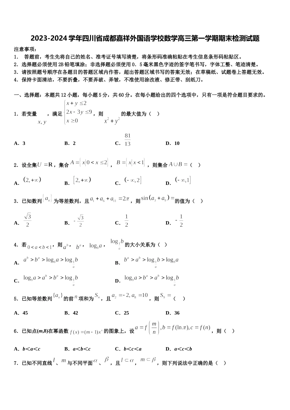 2023-2024学年四川省成都嘉祥外国语学校数学高三第一学期期末检测试题含解析_第1页