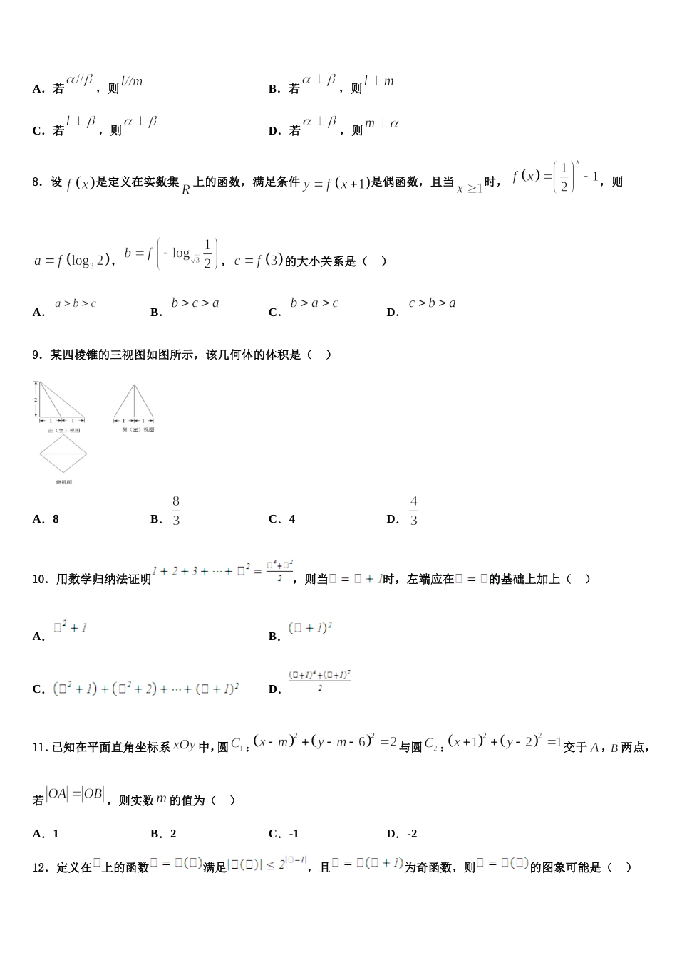 2023-2024学年四川省成都嘉祥外国语学校数学高三第一学期期末检测试题含解析_第2页