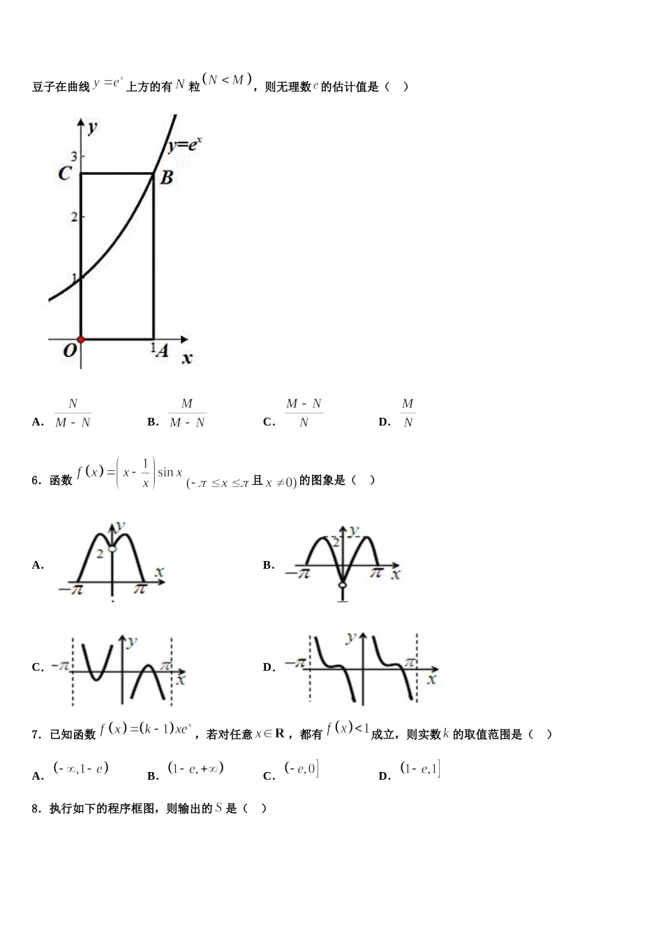 2023-2024学年四川省成都实验外国语学校高三上数学期末学业质量监测试题含解析_第2页