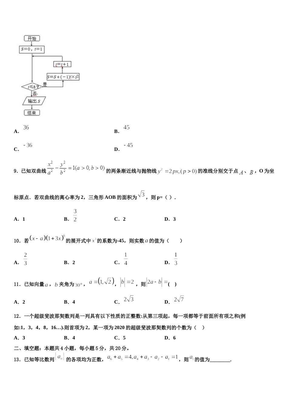 2023-2024学年四川省成都实验外国语学校高三上数学期末学业质量监测试题含解析_第3页