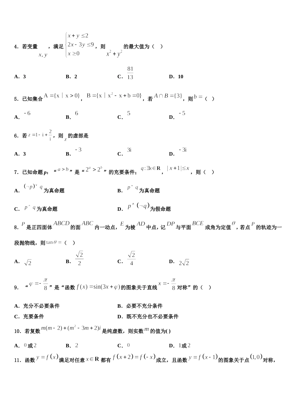 2023-2024学年四川省成都市成都市第七中学数学高三第一学期期末质量跟踪监视试题含解析_第2页