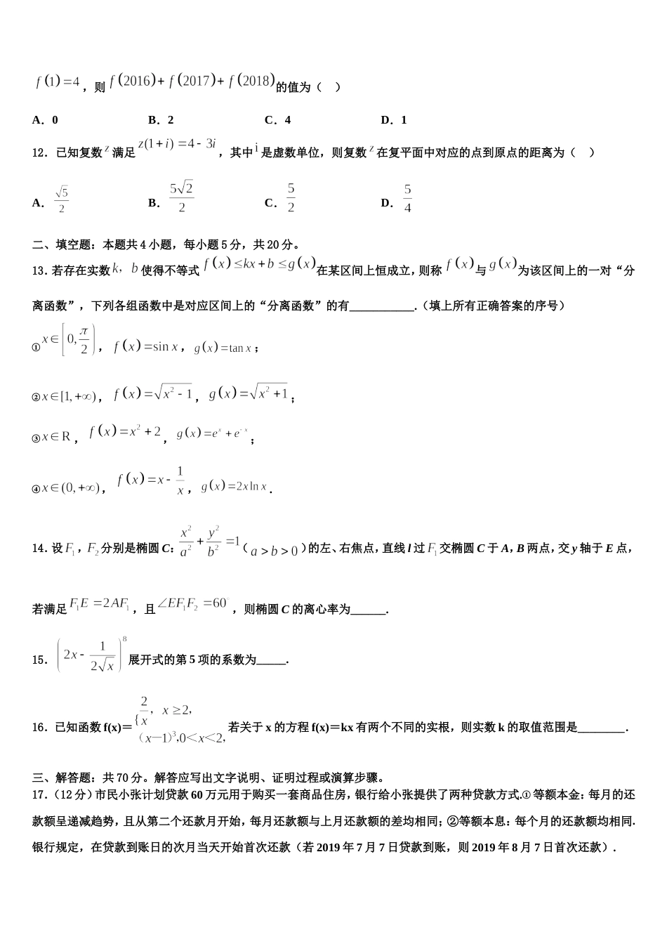 2023-2024学年四川省成都市成都市第七中学数学高三第一学期期末质量跟踪监视试题含解析_第3页