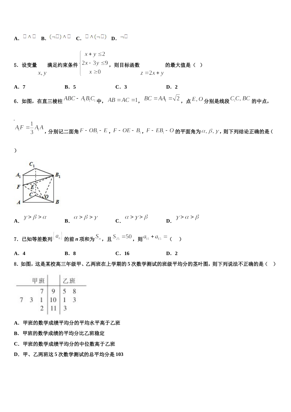 2023-2024学年四川省成都市实验外国语学校数学高三第一学期期末监测模拟试题含解析_第2页