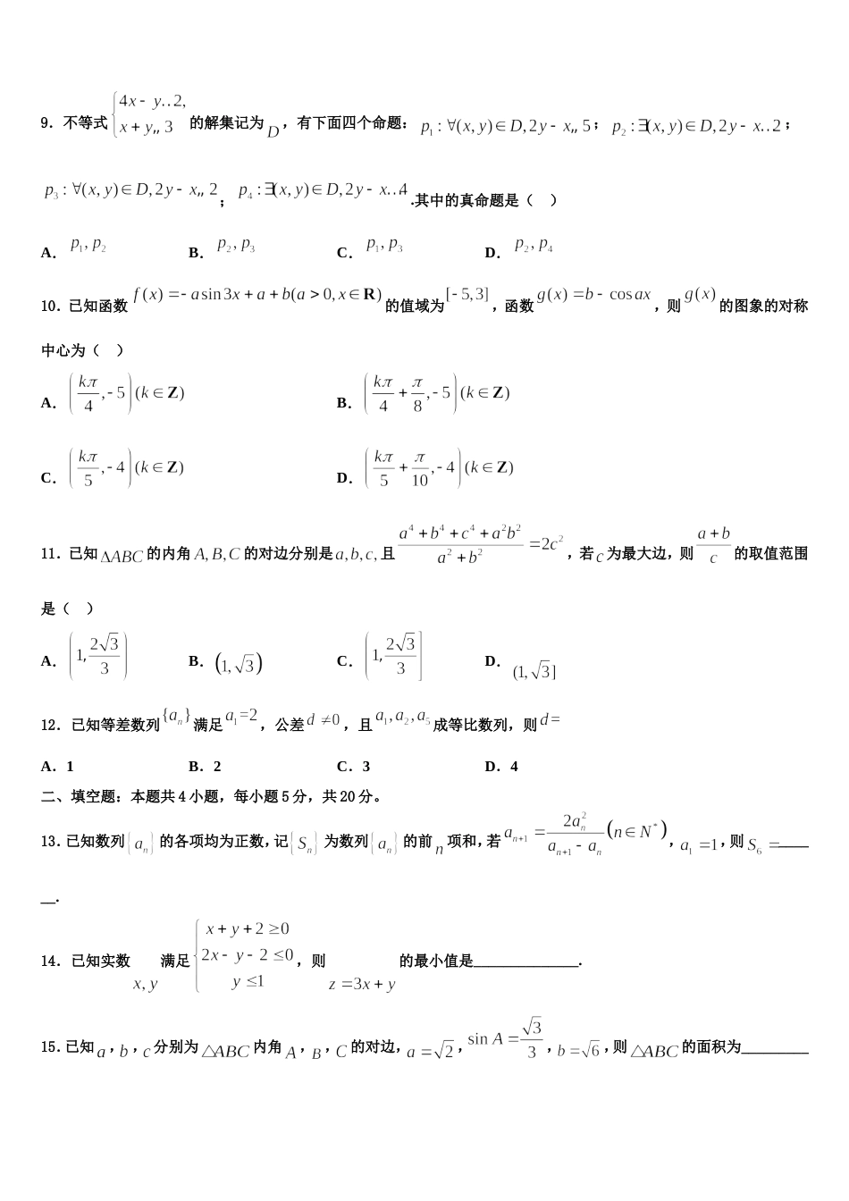 2023-2024学年四川省成都市实验外国语学校数学高三第一学期期末监测模拟试题含解析_第3页