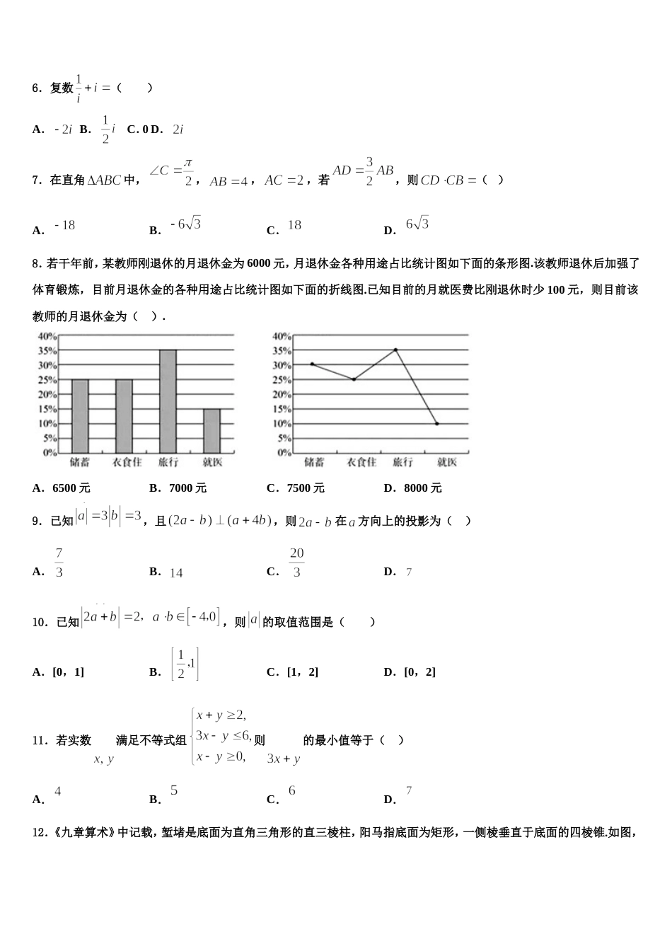 2023-2024学年四川省成都盐道街中学三高三上数学期末学业水平测试模拟试题含解析_第2页