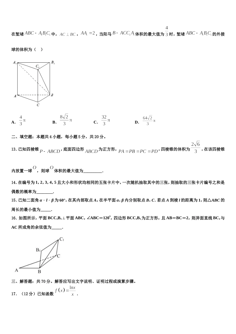 2023-2024学年四川省成都盐道街中学三高三上数学期末学业水平测试模拟试题含解析_第3页