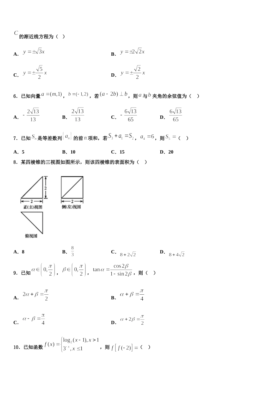 2023-2024学年四川省德阳市高中数学高三上期末质量跟踪监视模拟试题含解析_第2页