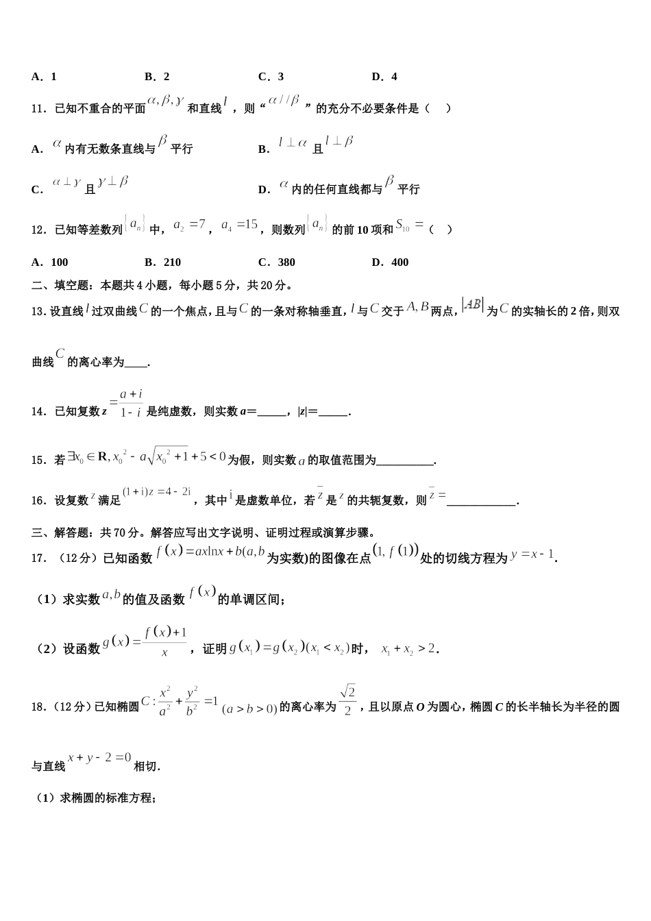 2023-2024学年四川省德阳市高中数学高三上期末质量跟踪监视模拟试题含解析_第3页