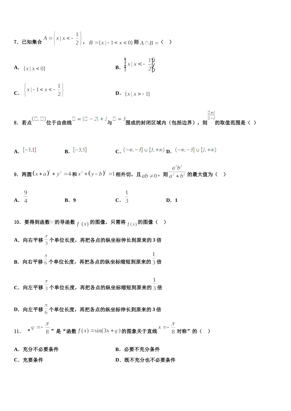 2023-2024学年四川省峨眉二中数学高三上期末考试模拟试题含解析_第2页