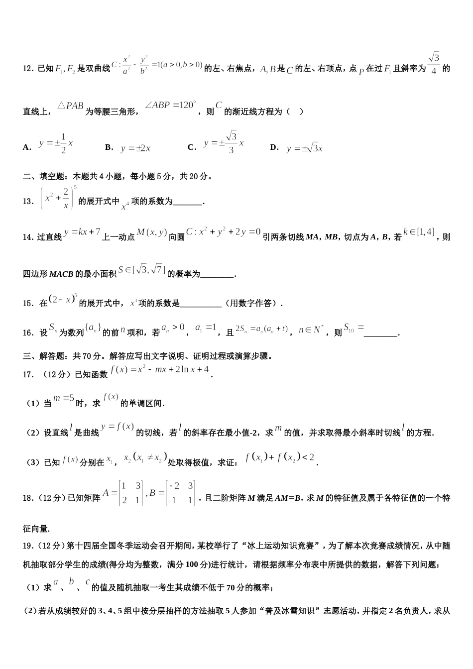 2023-2024学年四川省峨眉二中数学高三上期末考试模拟试题含解析_第3页