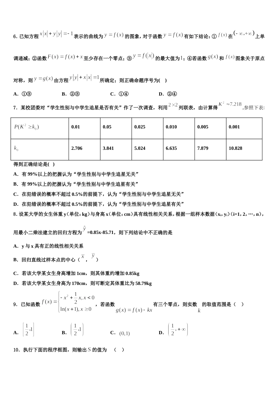 2023-2024学年四川省富顺二中高高三上数学期末统考模拟试题含解析_第2页