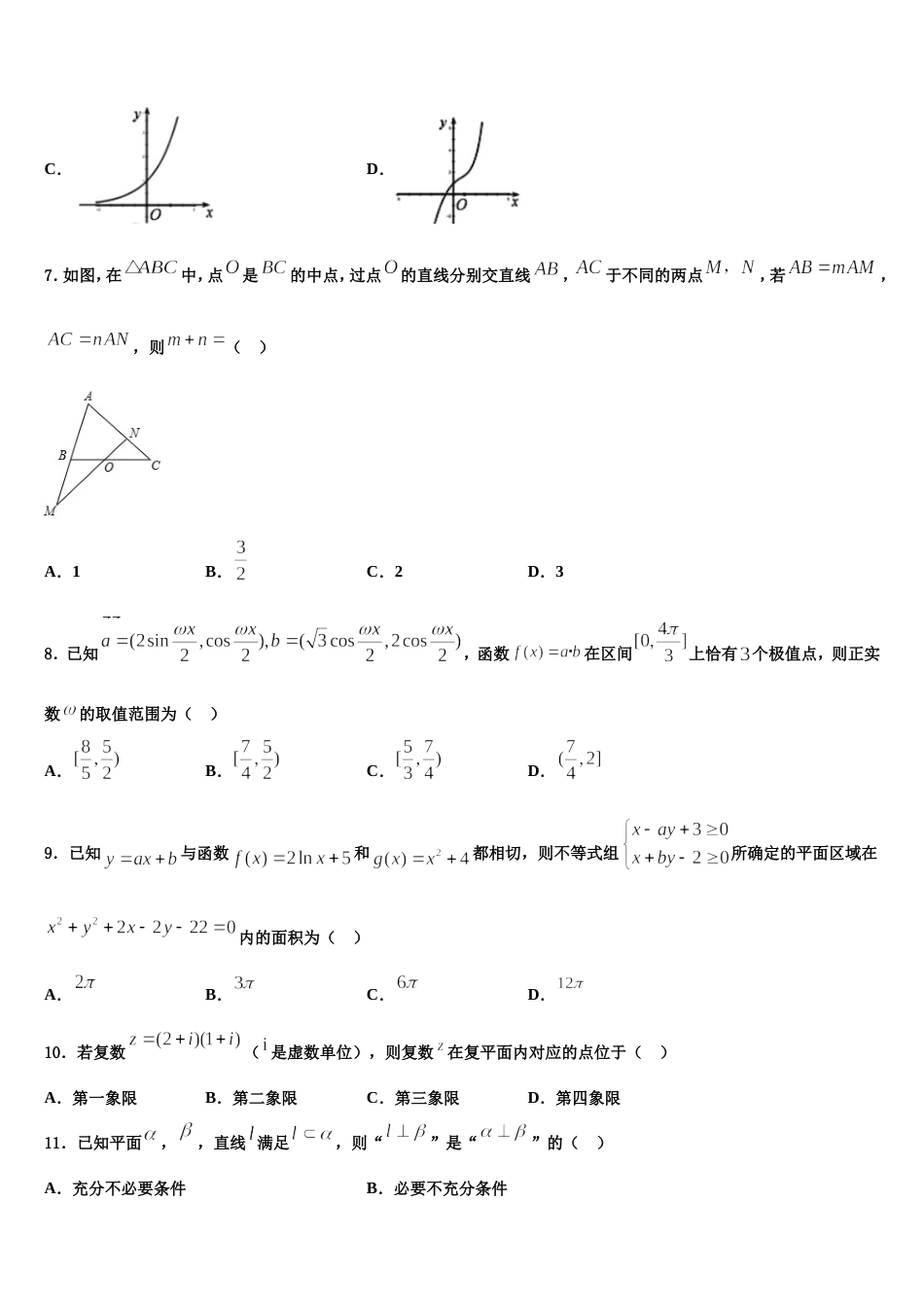 2023-2024学年四川省广安市广安区广安中学数学高三上期末质量检测模拟试题含解析_第3页