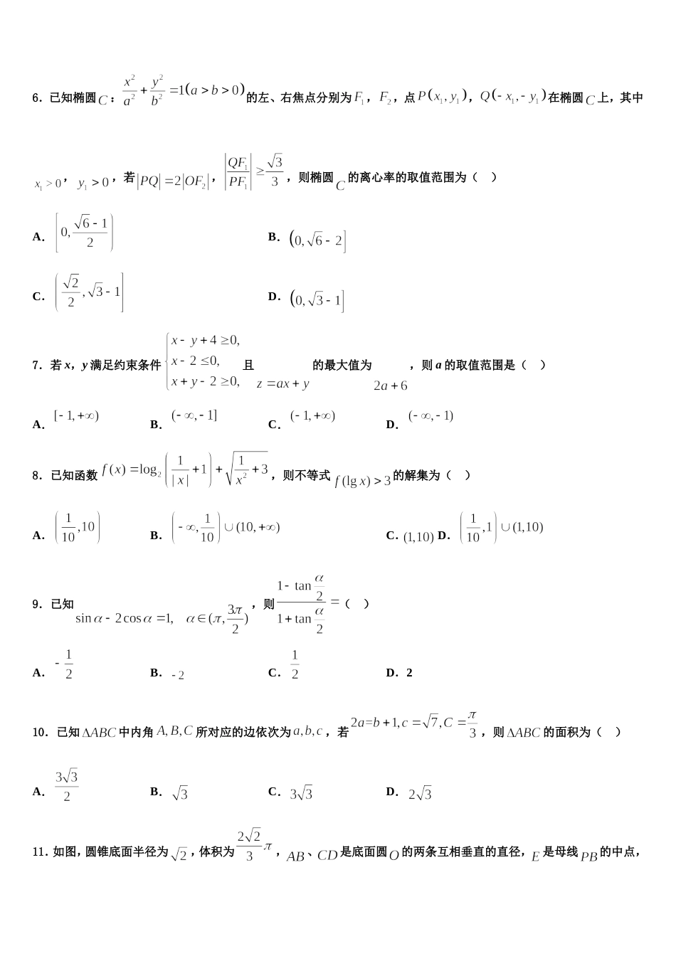 2023-2024学年四川省广安市邻水实验学校高三上数学期末学业质量监测模拟试题含解析_第2页