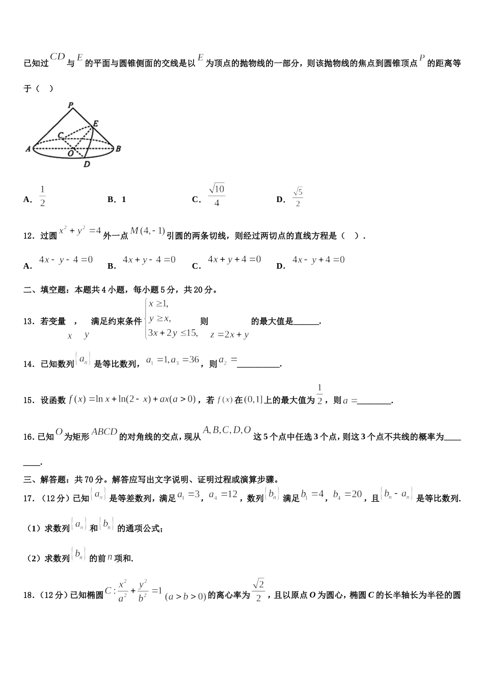 2023-2024学年四川省广安市邻水实验学校高三上数学期末学业质量监测模拟试题含解析_第3页