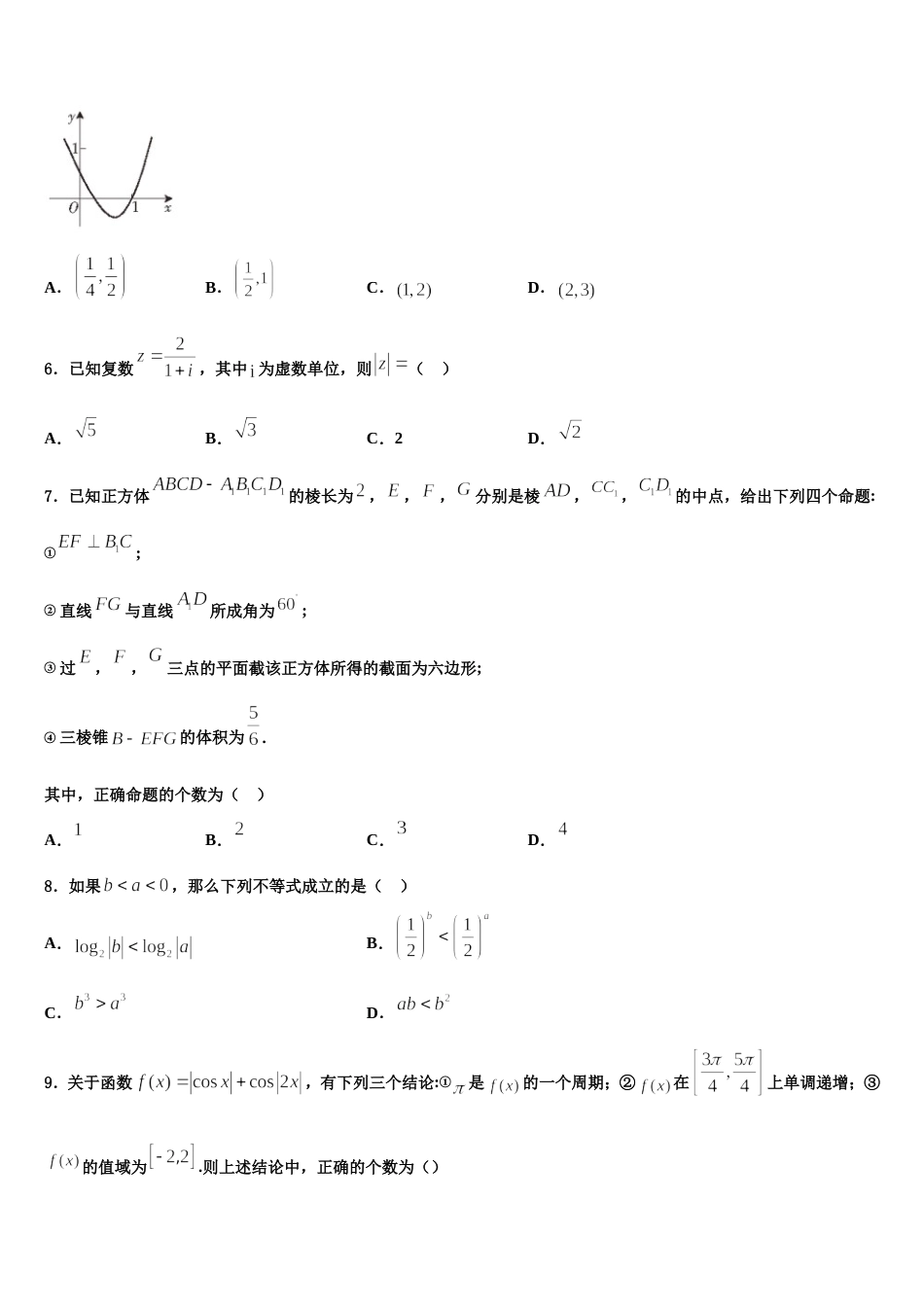 2023-2024学年四川省广安市邻水实验中学高三上数学期末达标测试试题含解析_第2页